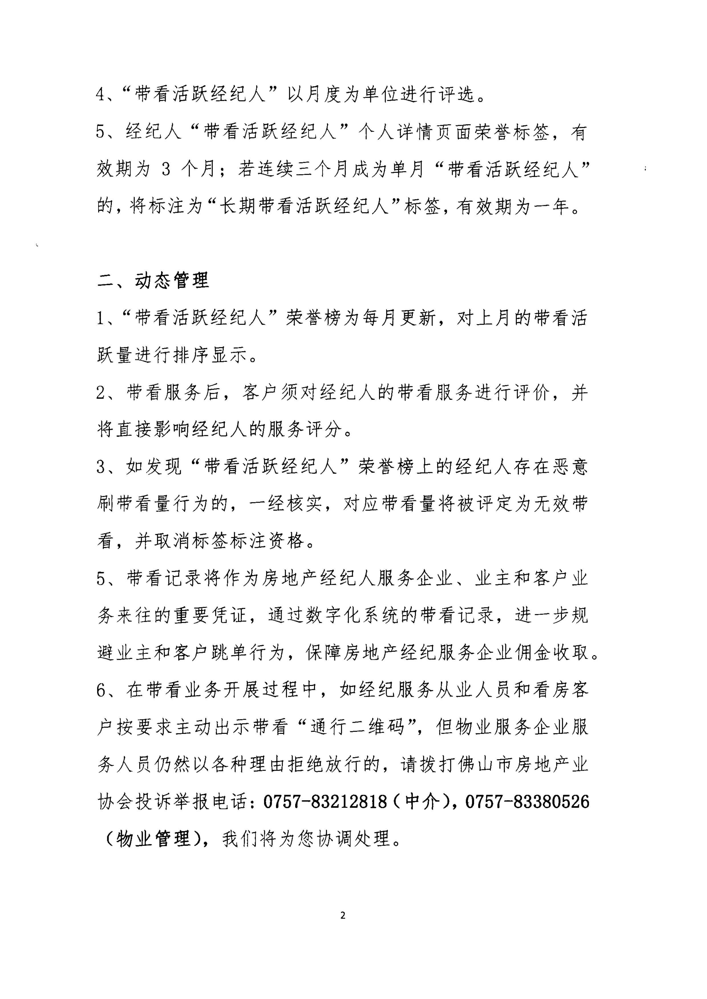 【佛房协函〔2020〕102号 关于设立“带看活跃经纪人”评选的通知-2.jpg