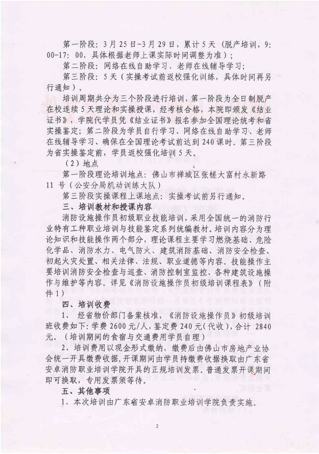 消防设施员2.png