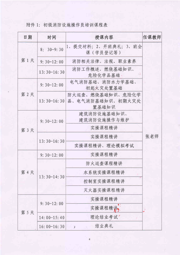 消防设施员4.png