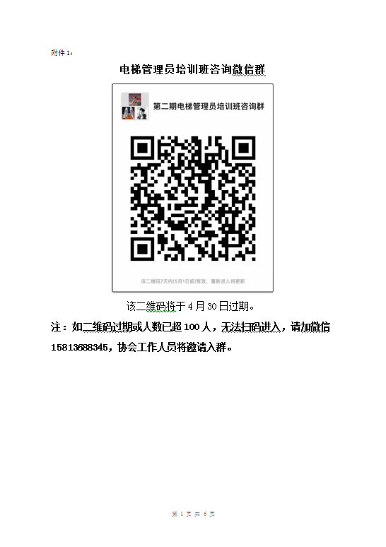 电梯培训5.png