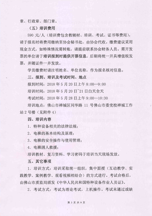 电梯培训3.png