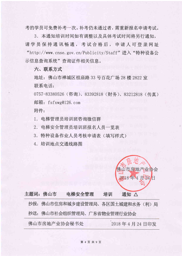 电梯培训4.png
