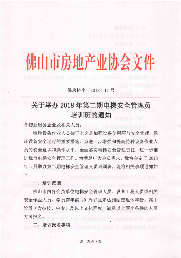 电梯培训1.png