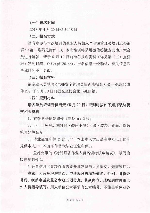电梯培训2.png