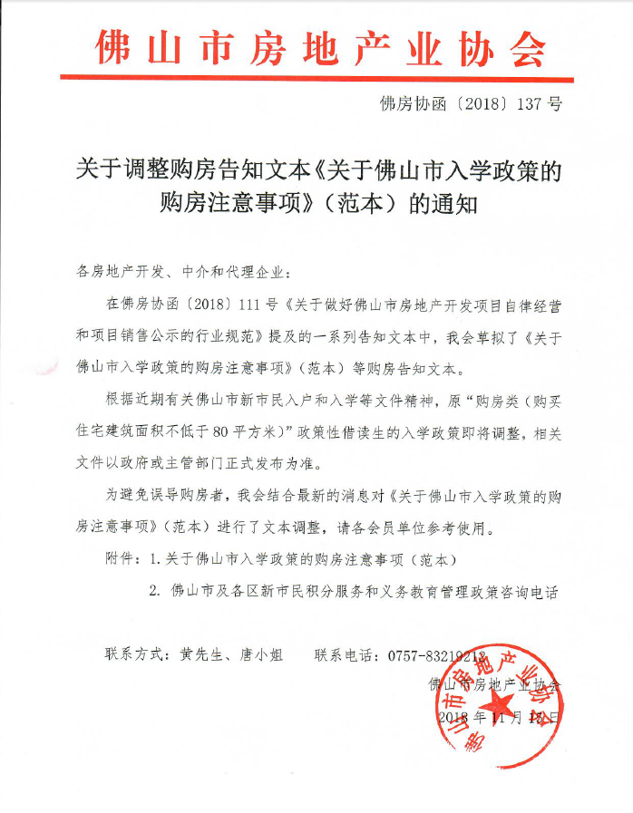 调整购房告知文本范本1.png