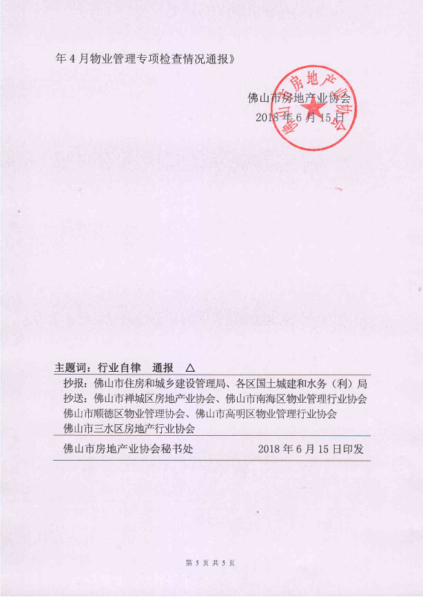自律通报5.png