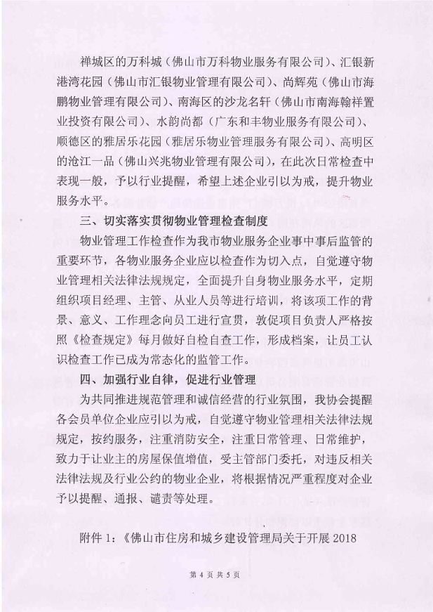 自律通报4.png