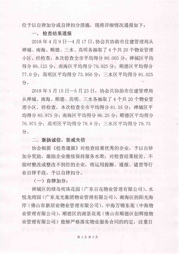 自律通报2.png