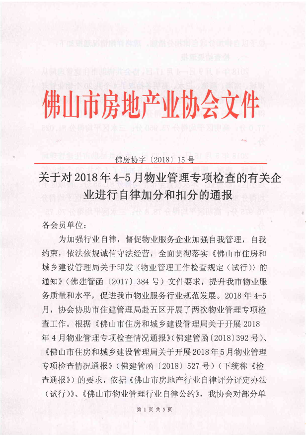 自律通报1.png