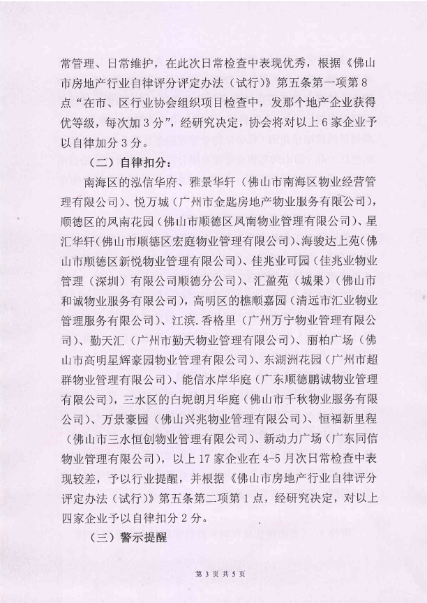 自律通报3.png