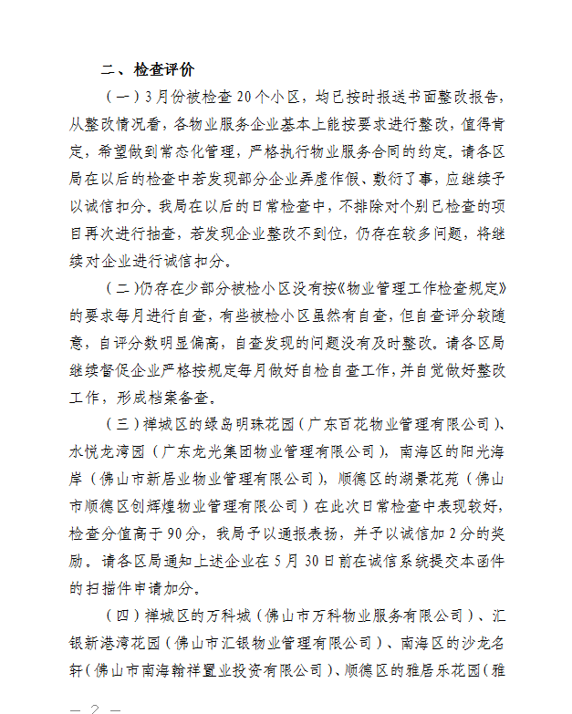 4月检查2.png