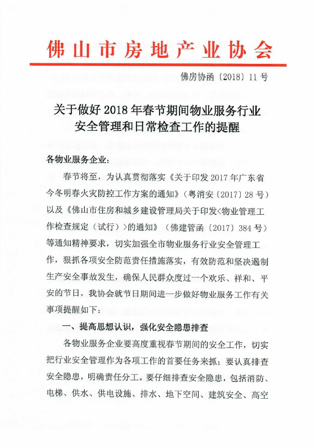 春节提醒1.png