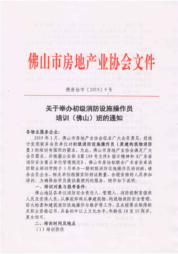 消防设施员1.png