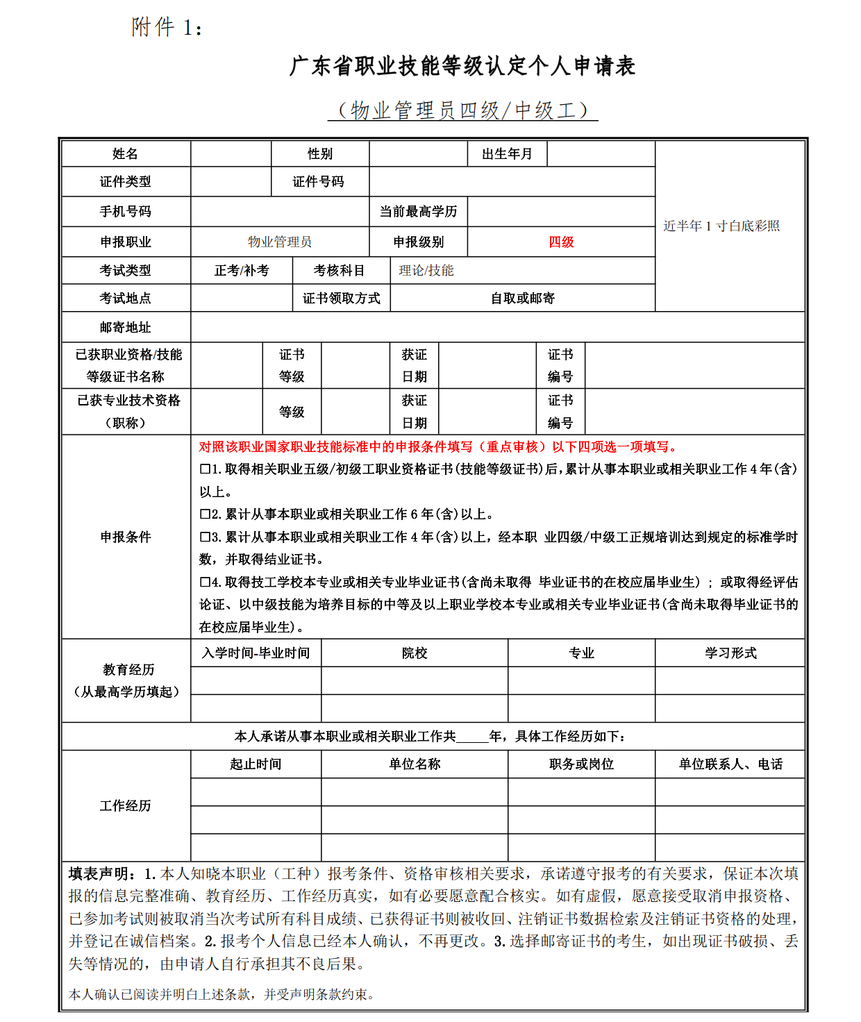 物业管理师等级评价(物业管理师职称证书)